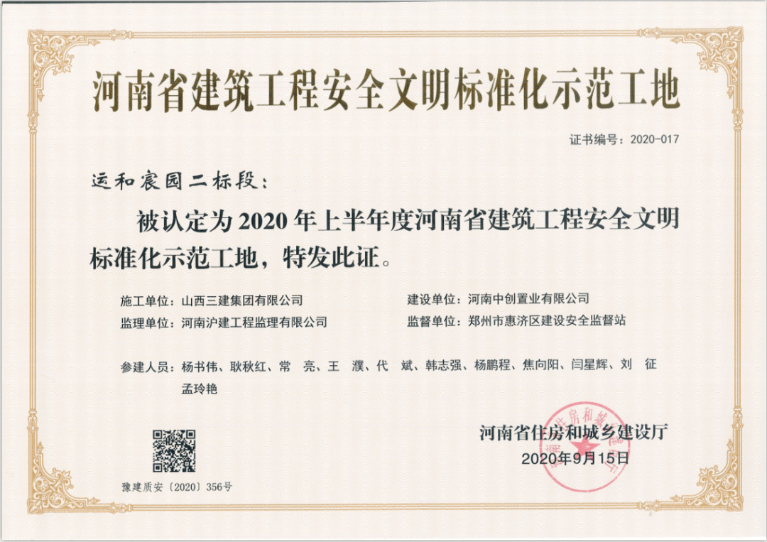 山西建投三建集团项目获评河南省建筑工程安全文明标准化示范工地