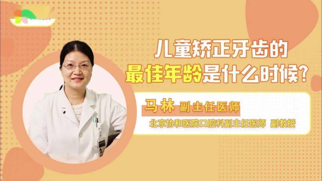 牙齿|千万别错过！儿童牙齿矫正的“黄金期”