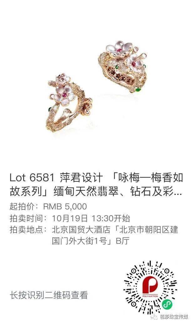 作品|设计师联盟再登拍场|萍君，用珠宝作画的设计师