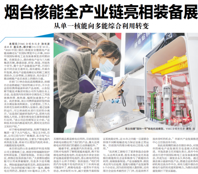 烟台|从单一核能向多能综合利用转变！烟台核能全产业链亮相装备展