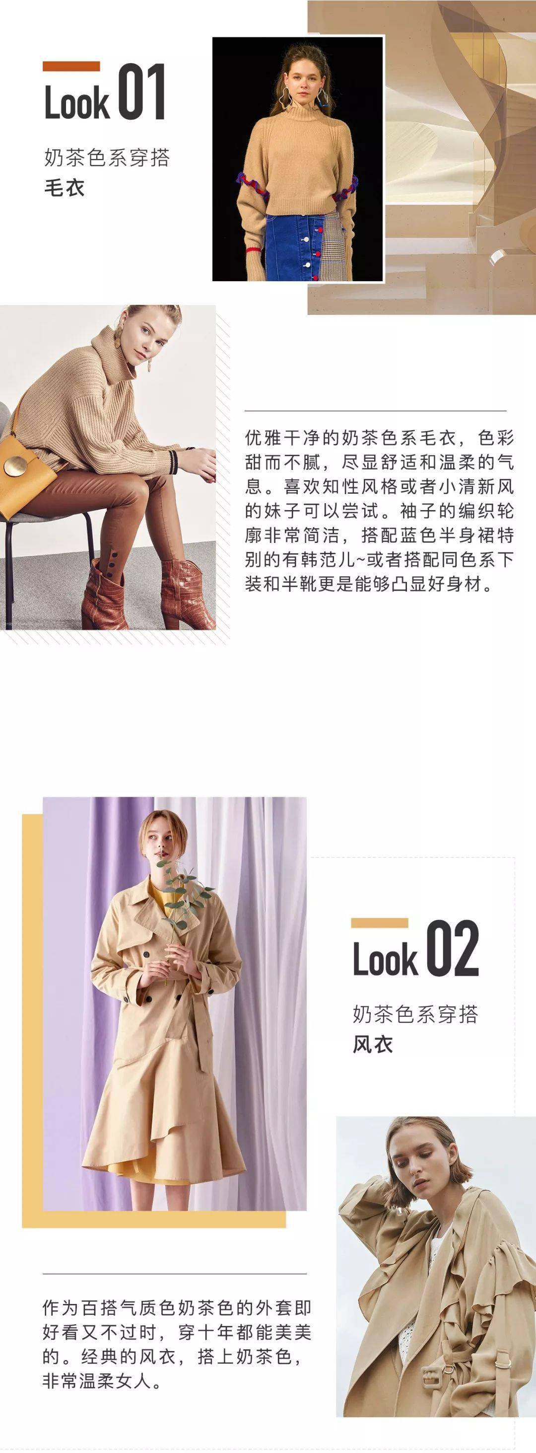 流行色|奶茶可以不喝，但奶茶色一定要拥有！（流行色之裸咖色）