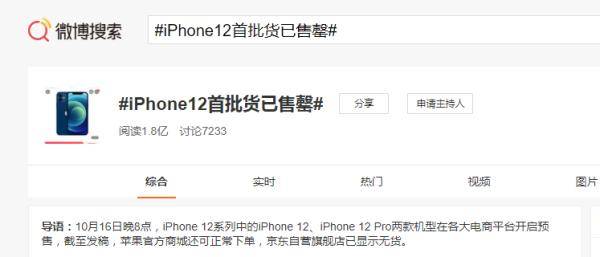 iPhone|苹果官网被抢“崩”了！iPhone 12预售火爆