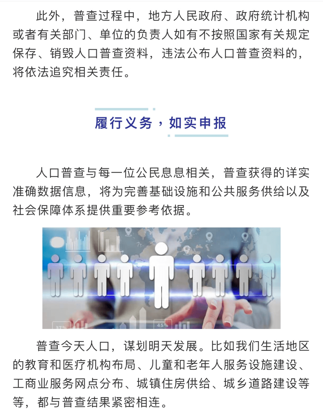 人口普查会查到个人隐私吗_人口普查