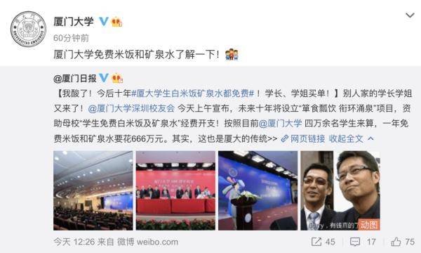 厦大|酸！这所高校今后10年白米饭矿泉水免费