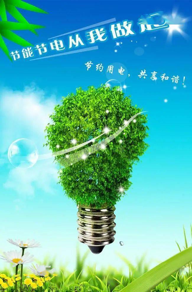绿色环保 从我做起