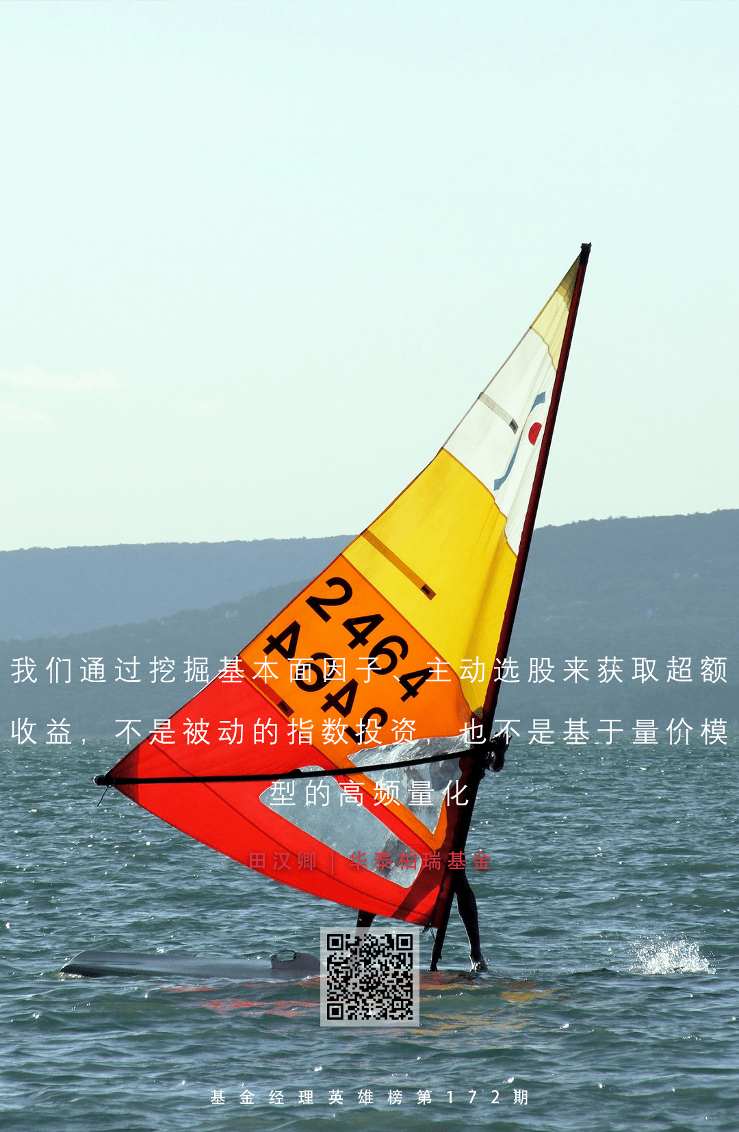 专访华泰柏瑞田汉卿团队：金牛量化团队的投资之道_搜狐网