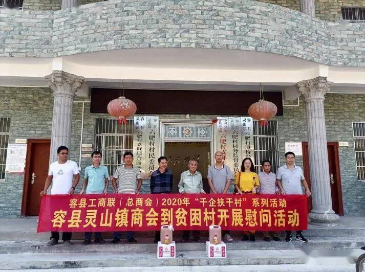 容县民营企业践行社会责任,助力精准扶贫_灵山镇