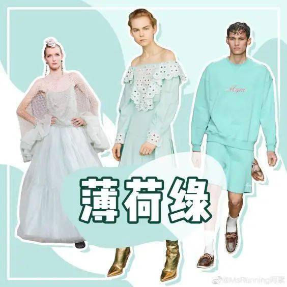 硬货|时尚丨穿薄荷绿总出错？点开收获全网最硬货搭配指南！