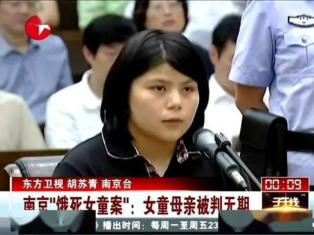 曾震惊全国的 南京饿死女童案 .