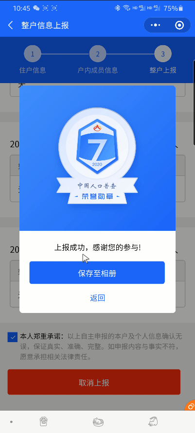 人口普查2020微信操作流程温州_人口普查