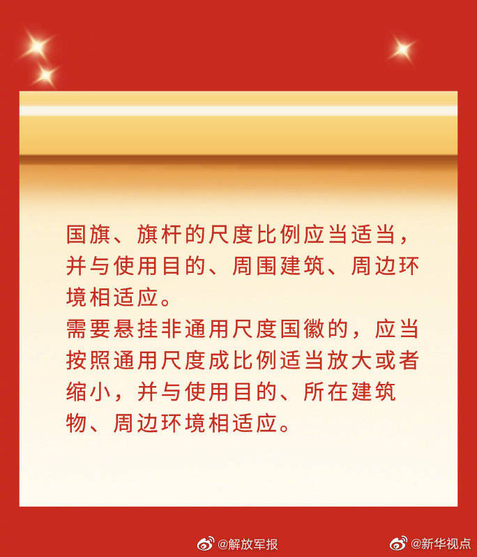 国旗法国徽法修改, 热点图片,            国旗法修改内容