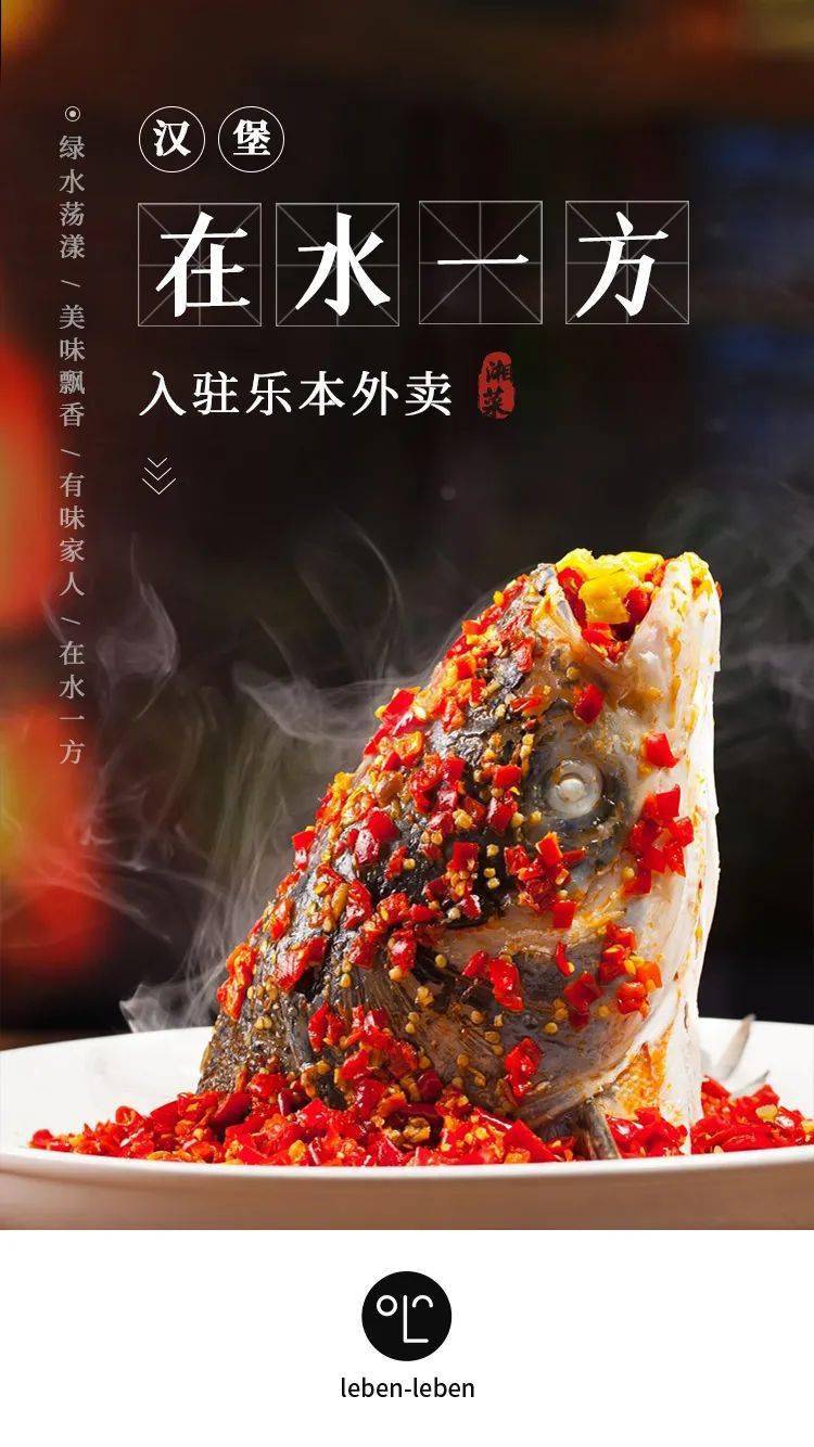 汉堡在水一方入驻乐本，开通外卖服务送到家！_活动