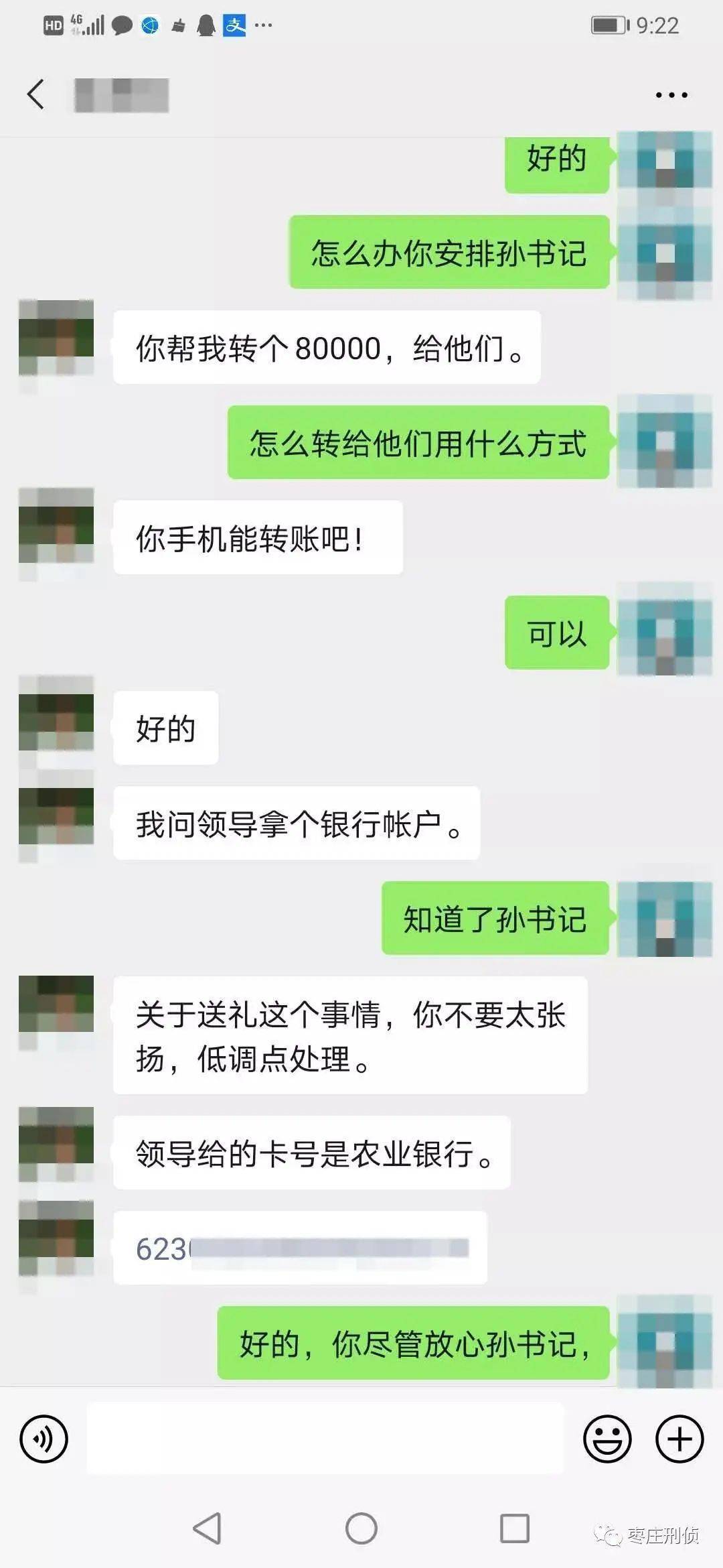 诈骗分子通过盗用领导干部微信,qq,钉钉等账号的头像,冒充党政机关