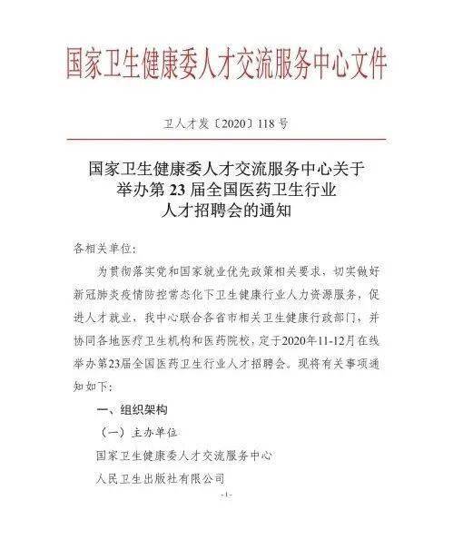 招聘会通知_招聘季又来啦 河北省第一场大型招聘会3月开幕