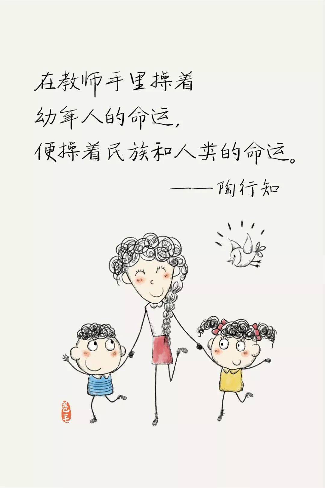 陶行知诞辰纪念日,送给老师和家长这九幅画