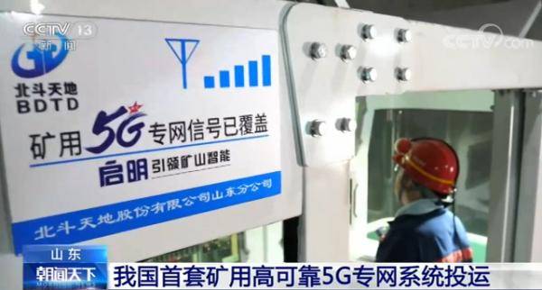 开采|我国首套矿用高可靠5G专网系统投运