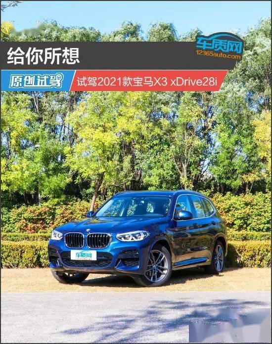 给你所想试驾2021款宝马x3xdrive28i