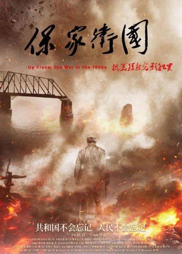 【行业】抗美援朝题材作品进入密集播出上映期!