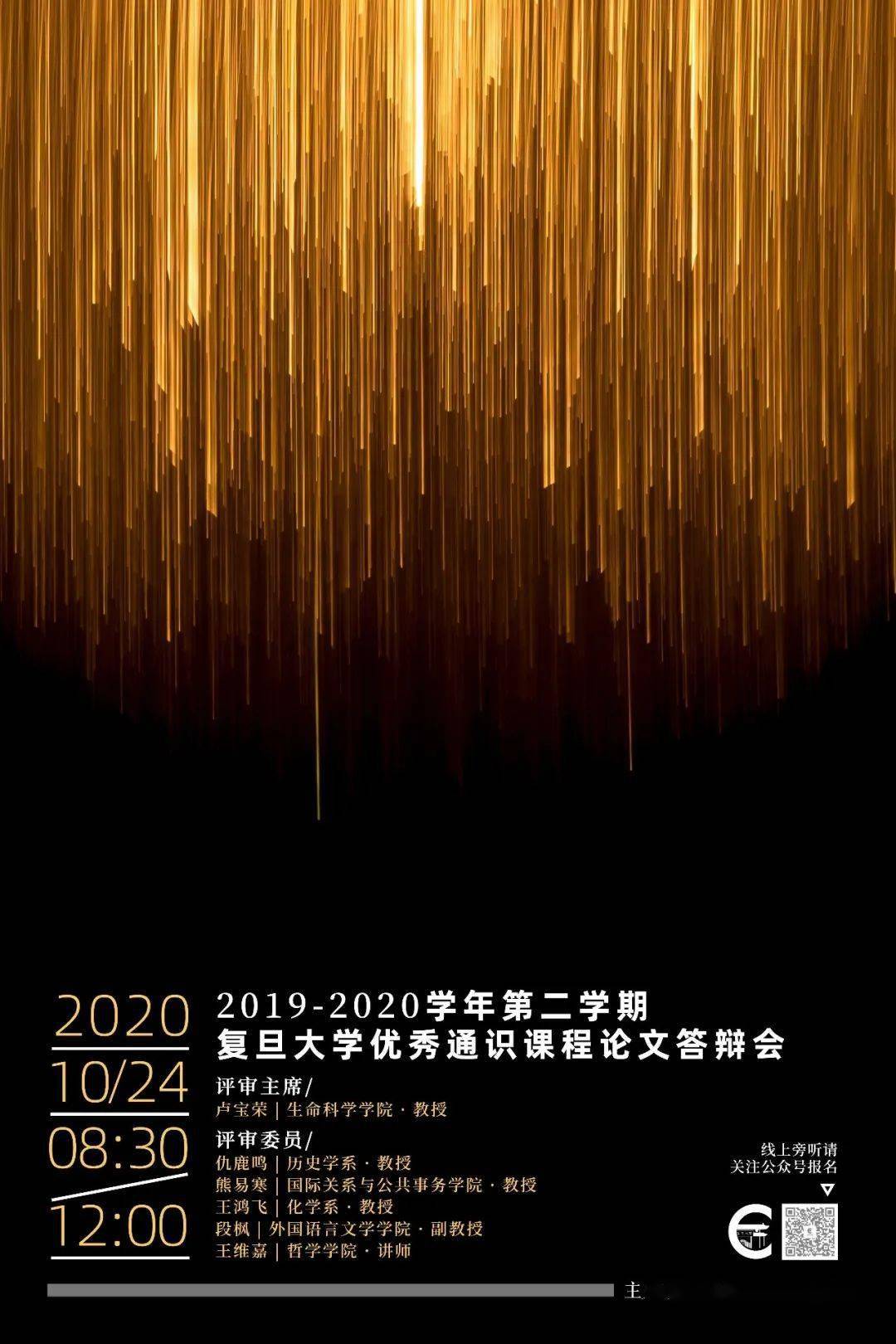 ob体育官网入口_
邀你观摩复旦大学优秀通识课程论文答辩会(图1)