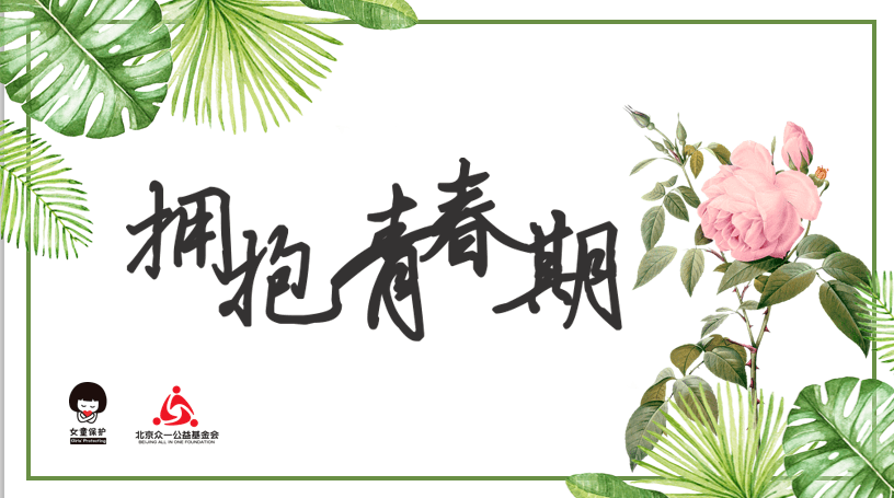 144名志愿者成为拥抱青春期预备讲师