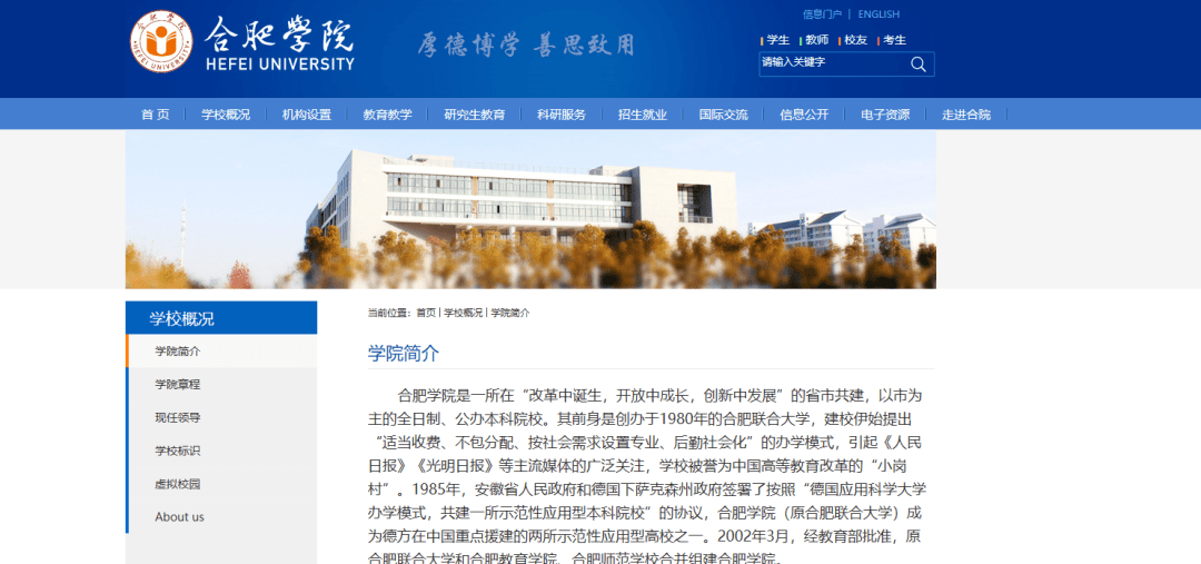 合肥学院2020年最新_合肥学院即将更名!基础性工作已经完成