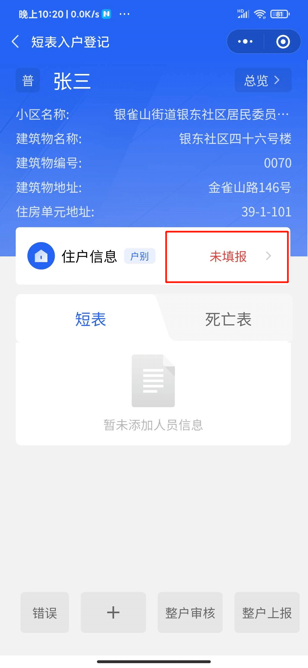 第七次人口普查小程序怎么操作_第七次人口普查图片(2)
