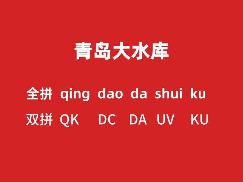手机双拼输入法键盘