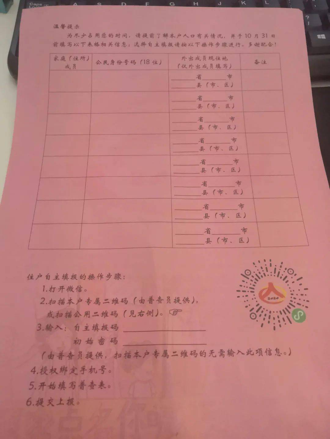 人口普查 上户口_人口普查长表登记开启 预计18日起河南普查员将上门入户