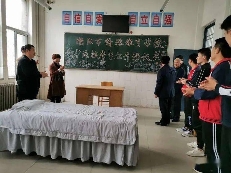 名师定然出高徒濮阳市特殊教育学校中医按摩专业开班