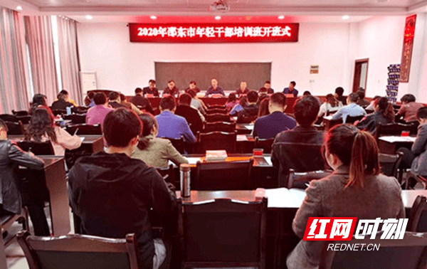 邵东|2020年邵东市年轻干部培训班开班