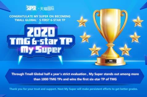 运营|首届天猫国际六星服务商榜单出炉，超品电商脱颖而出