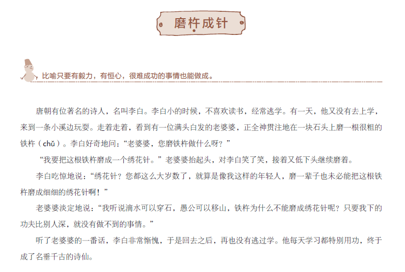 什么什么逼什么成语_成语故事简笔画(3)