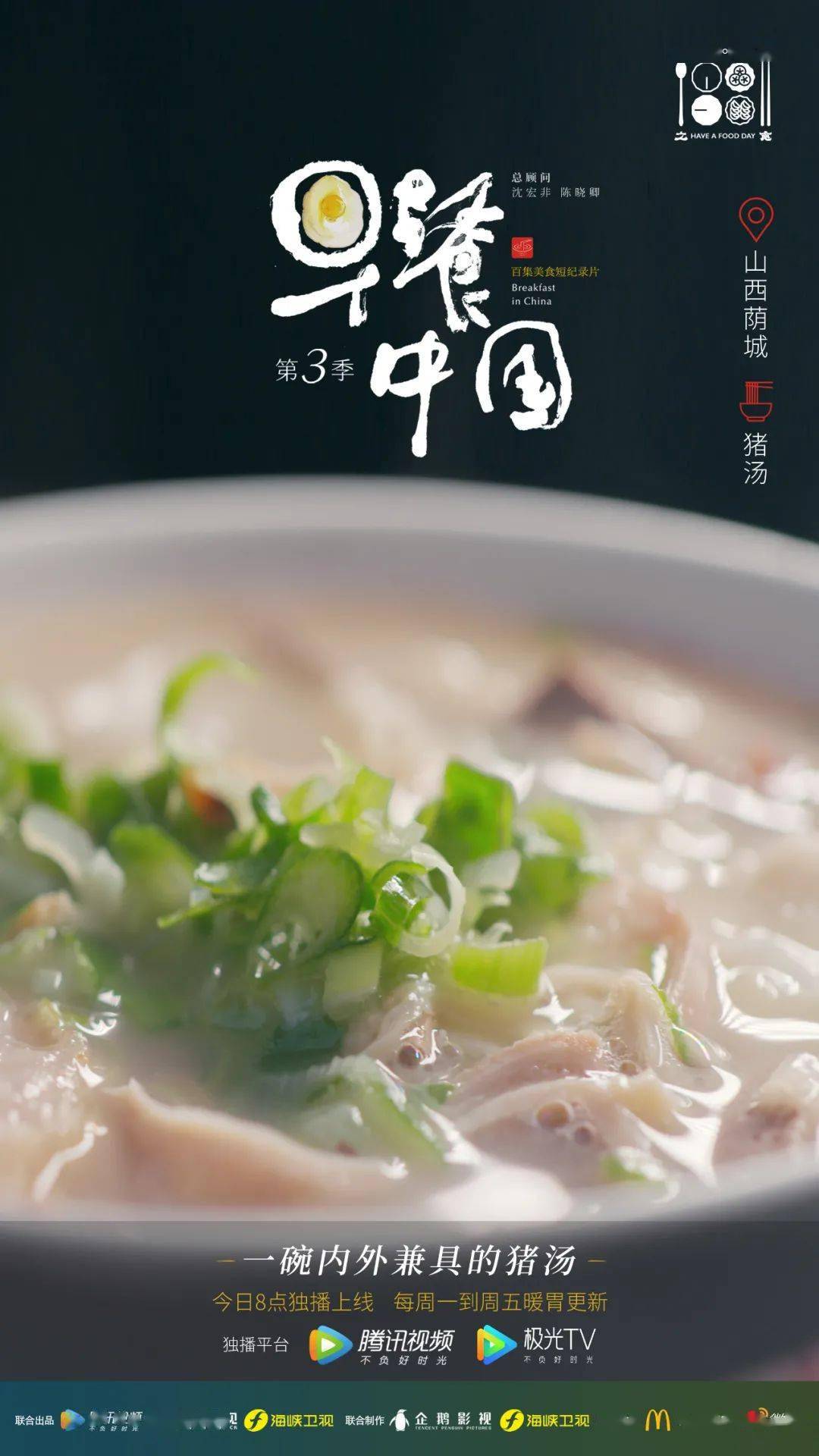 为了这五元一碗的猪汤,我要去荫城!_李春