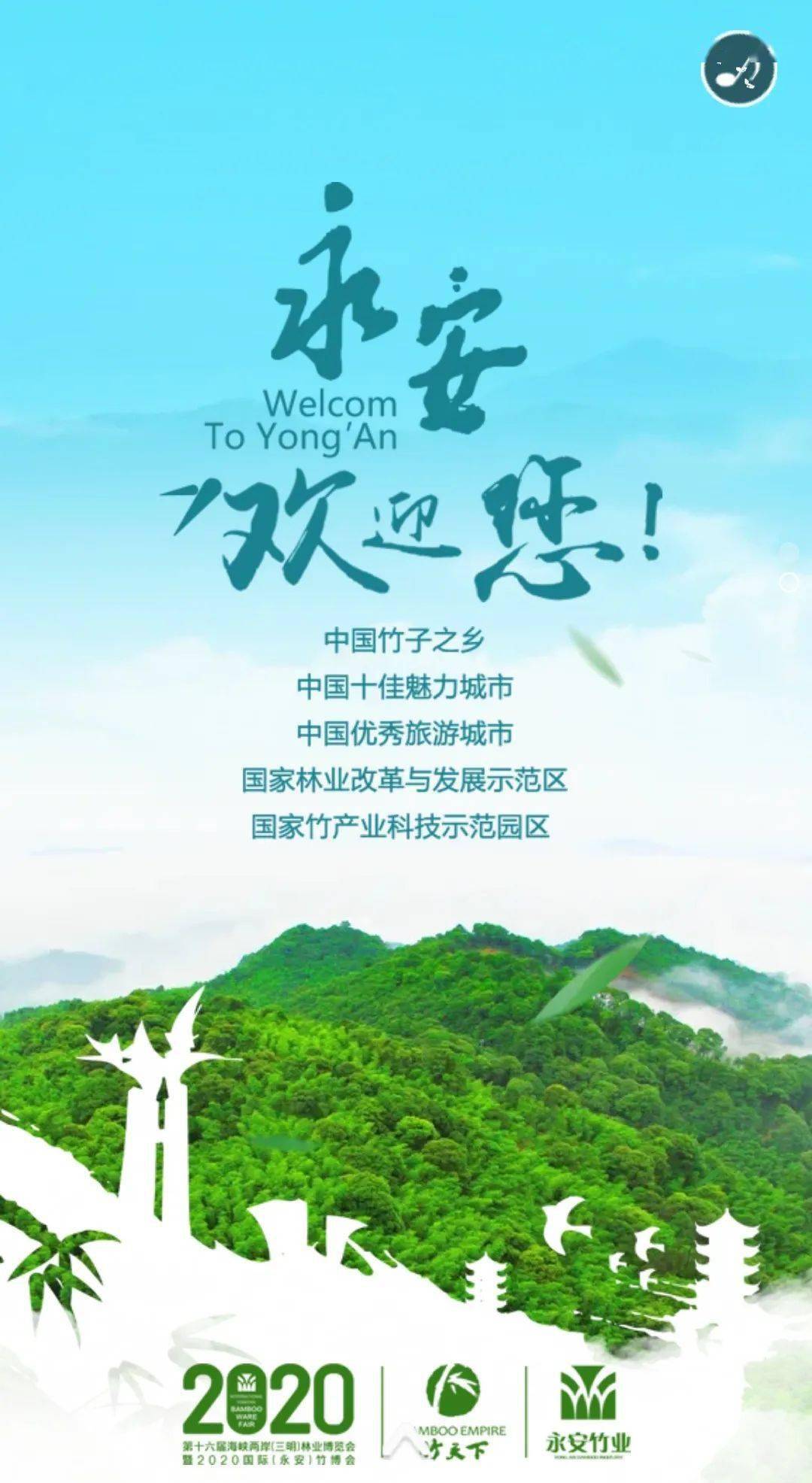 永安林业局的最新回复 永安市