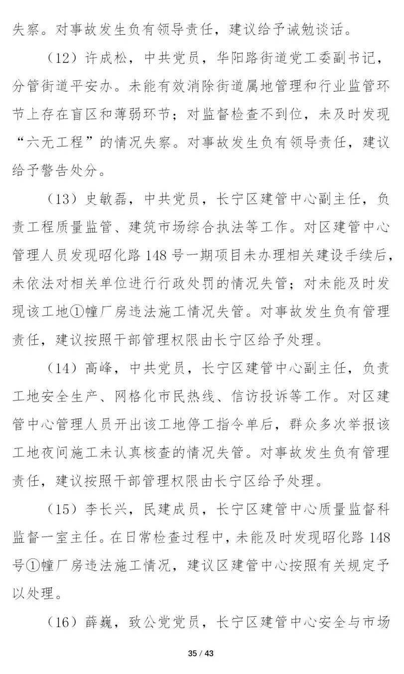 12死13伤!甲方总经理等8人被移送司法、16人被处分、项目经理终身不予注册!重大坍塌事故警示