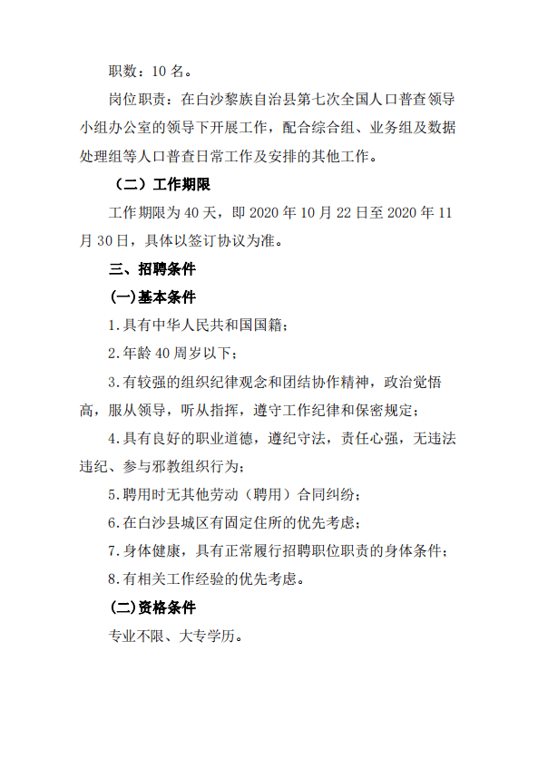 七次人口普查员资格_人口普查员证件图片(3)