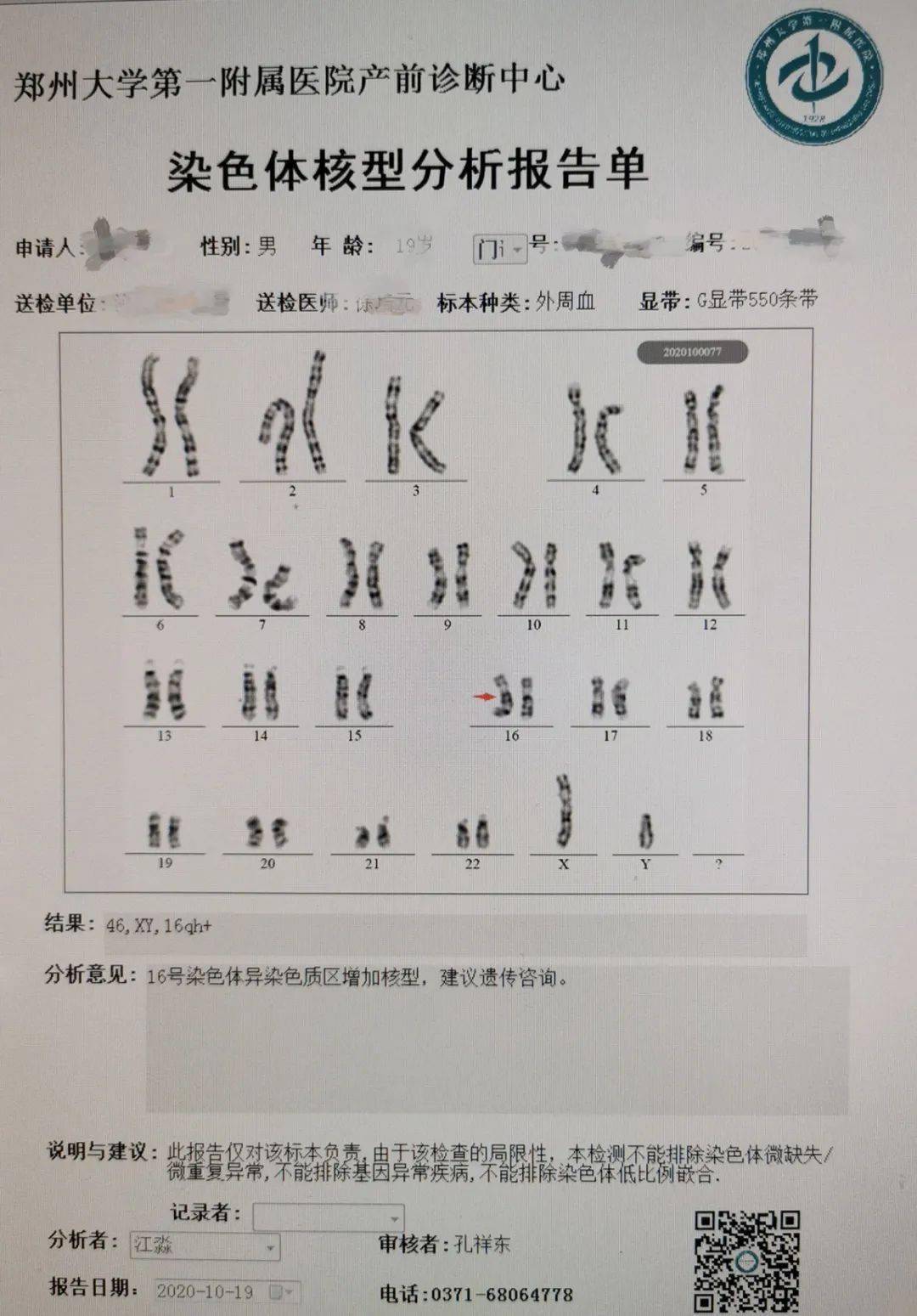 教你看懂染色体核型分析报告