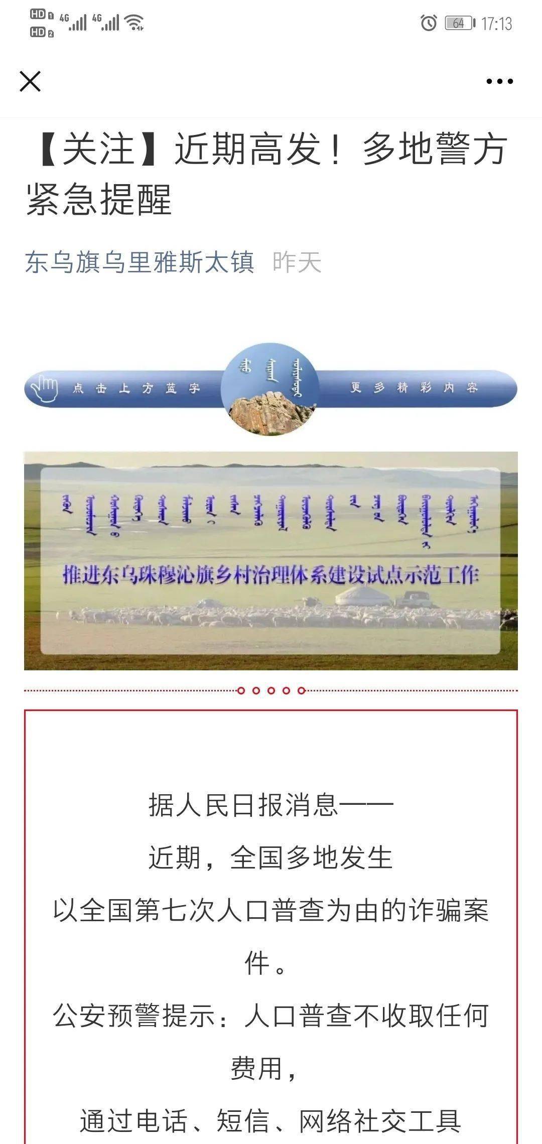 东乌旗人口_东乌旗 我们西北国境线自驾穿越的起点(2)