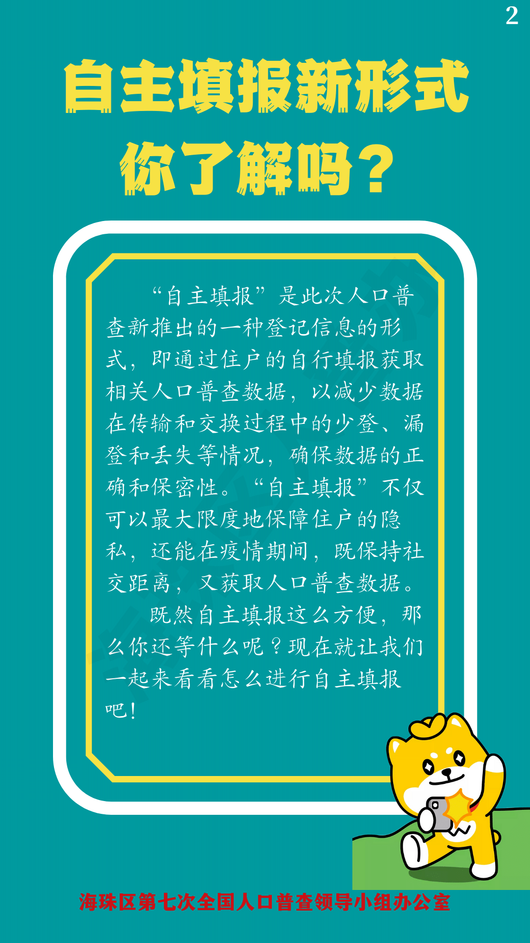 第七次人口普查没填会怎么样_第七次人口普查图片(3)