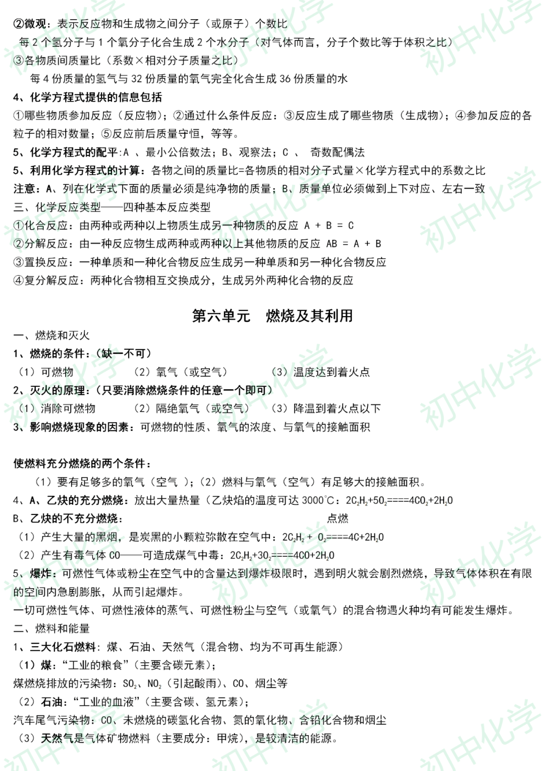化学初中知识重点资料书人教版 432bed217d46464582ff8cf71d0ec9fa.png