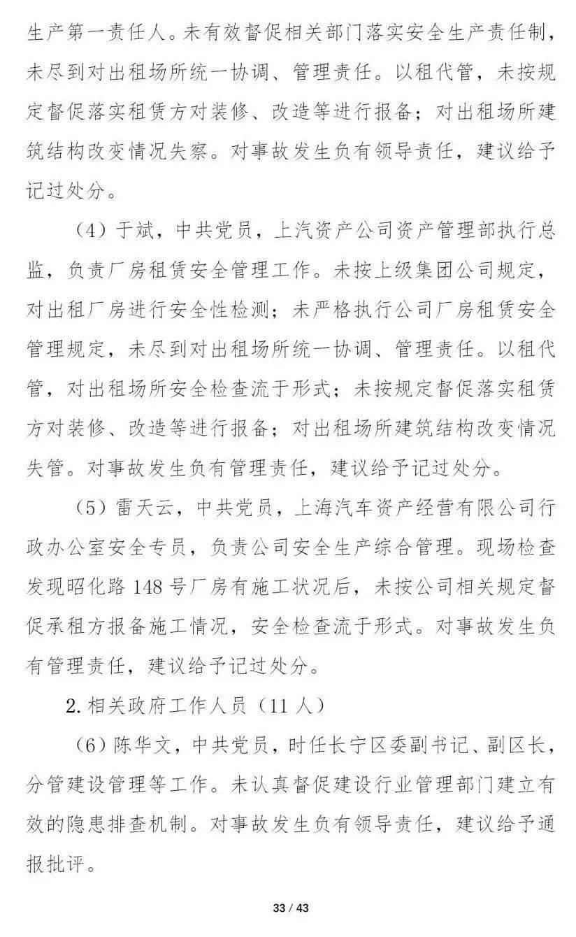 12死13伤!甲方总经理等8人被移送司法、16人被处分、项目经理终身不予注册!重大坍塌事故警示