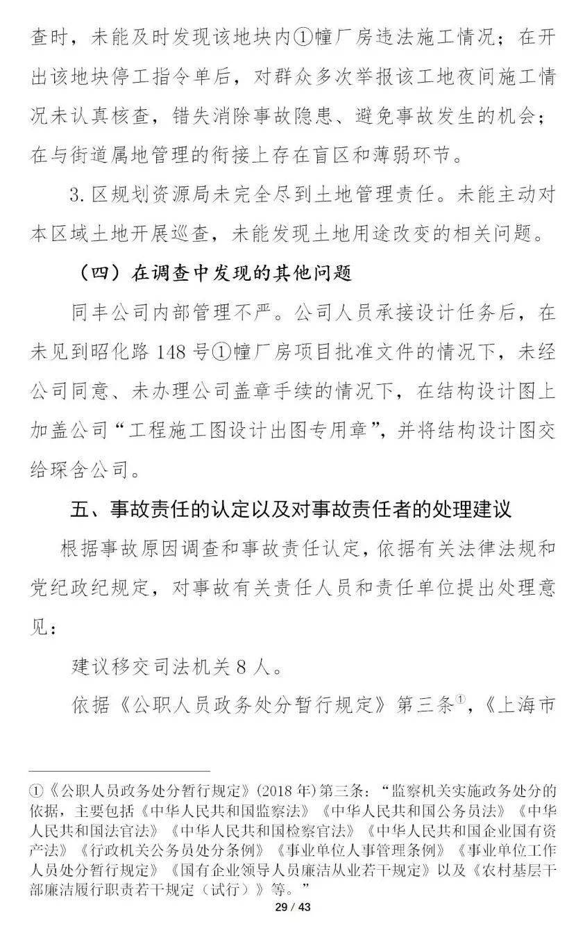 12死13伤!甲方总经理等8人被移送司法、16人被处分、项目经理终身不予注册!重大坍塌事故警示