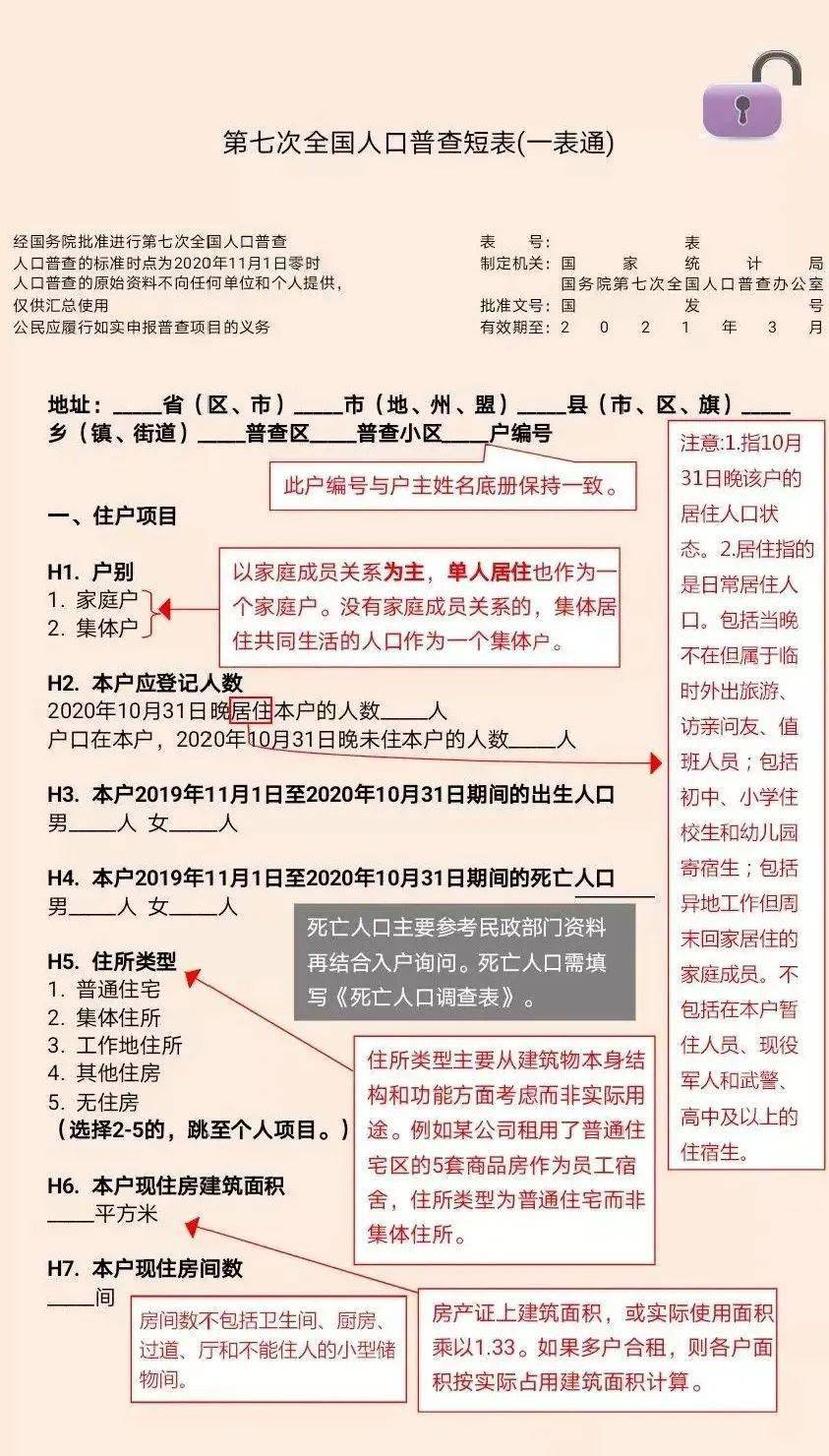 2020人口普查感谢_2020人口普查