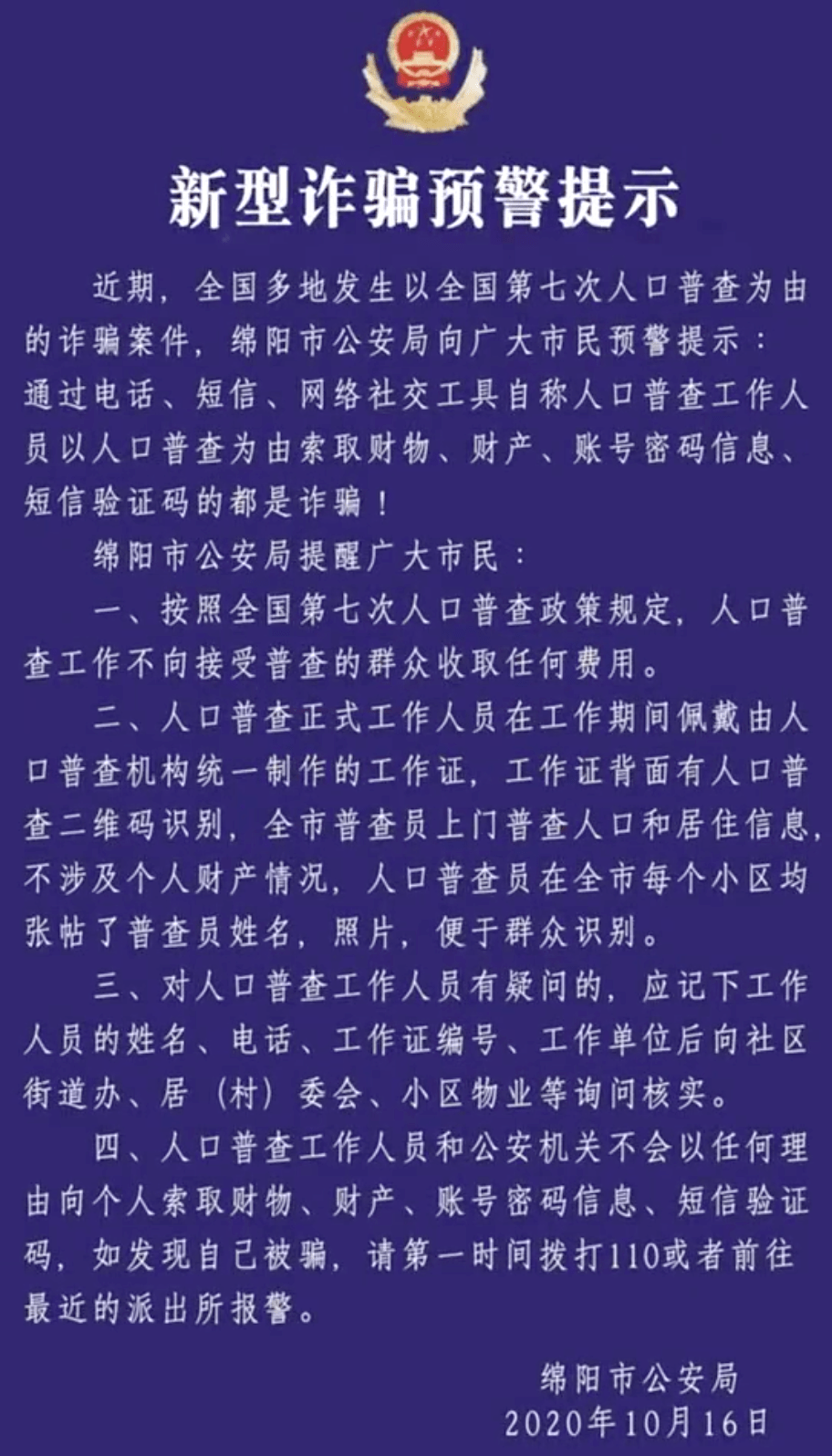 人口普查收费诈骗深圳_深圳龙岗诈骗张银富