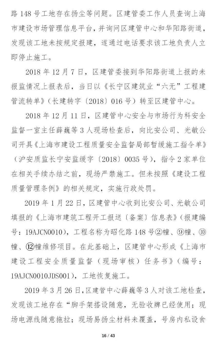 12死13伤!甲方总经理等8人被移送司法、16人被处分、项目经理终身不予注册!重大坍塌事故警示