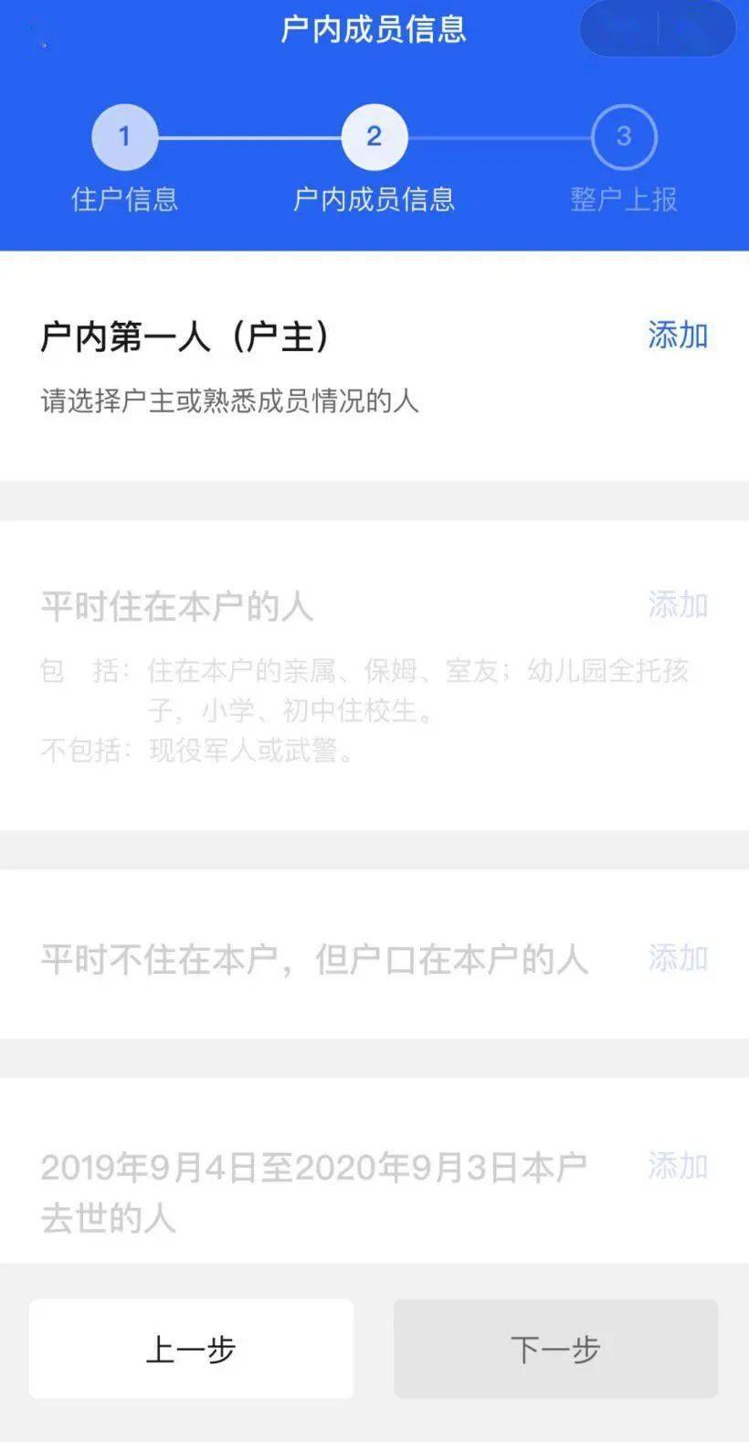 网络人口调查_调查人口的小报