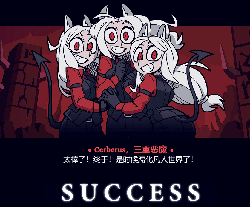 【月】【游戏推荐】helltaker