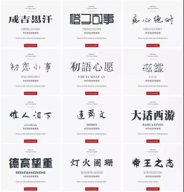字体展示