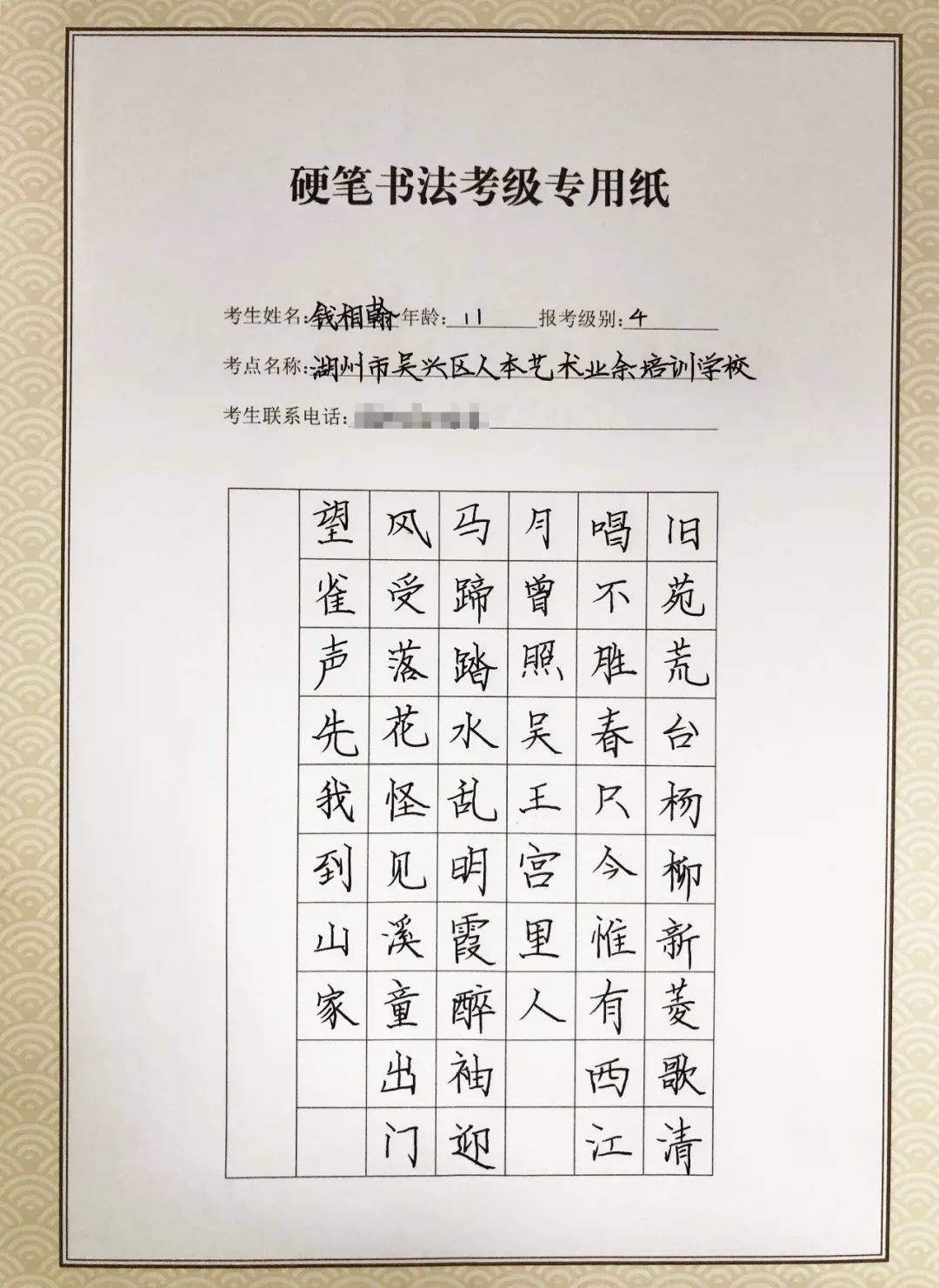 人本教育中国硬笔书法考级考试圆满结束