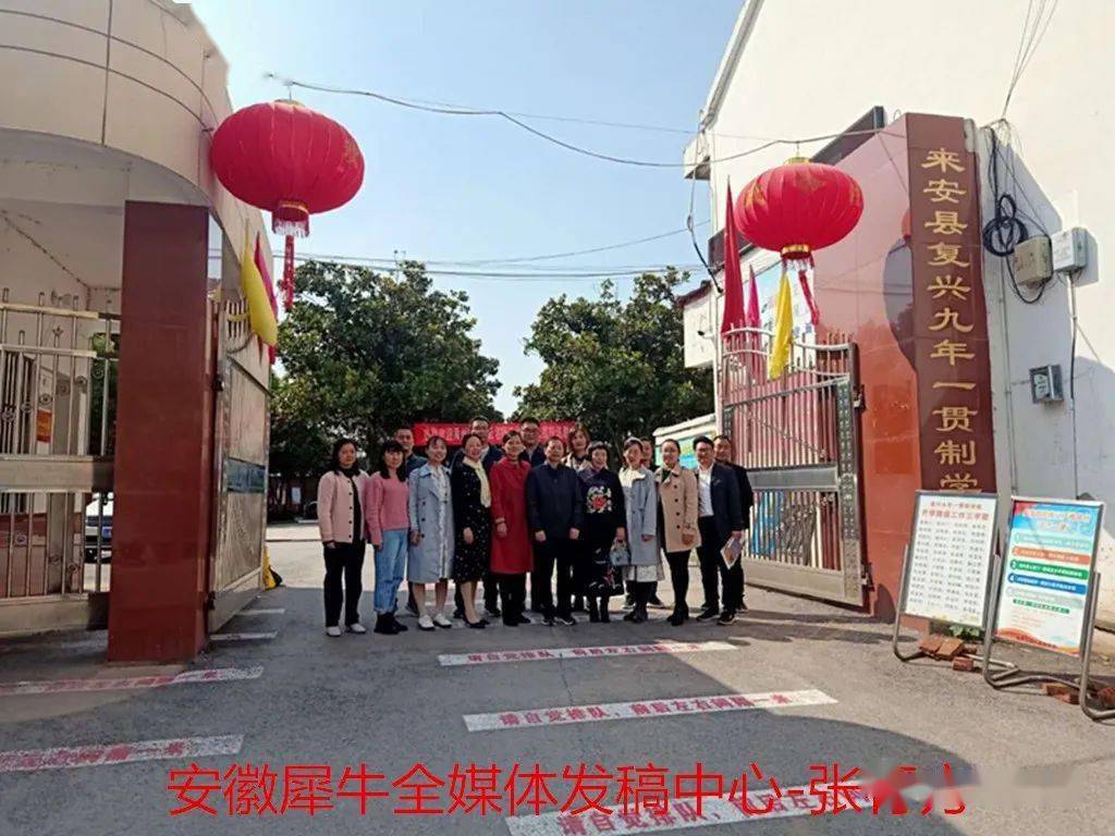 来安县教体局语文教研室,来安先城区片语文老师,复兴九年一贯制教师